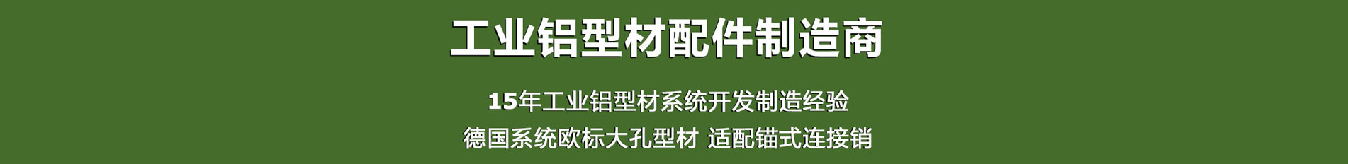 大連銳拓工業(yè)鋁型材